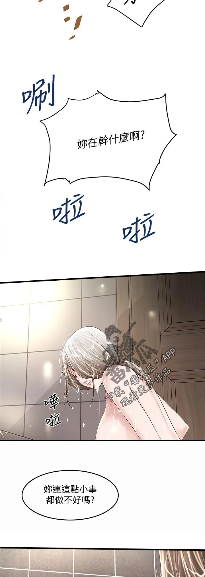 转型作家漫画漫画,第80章：找茬10图