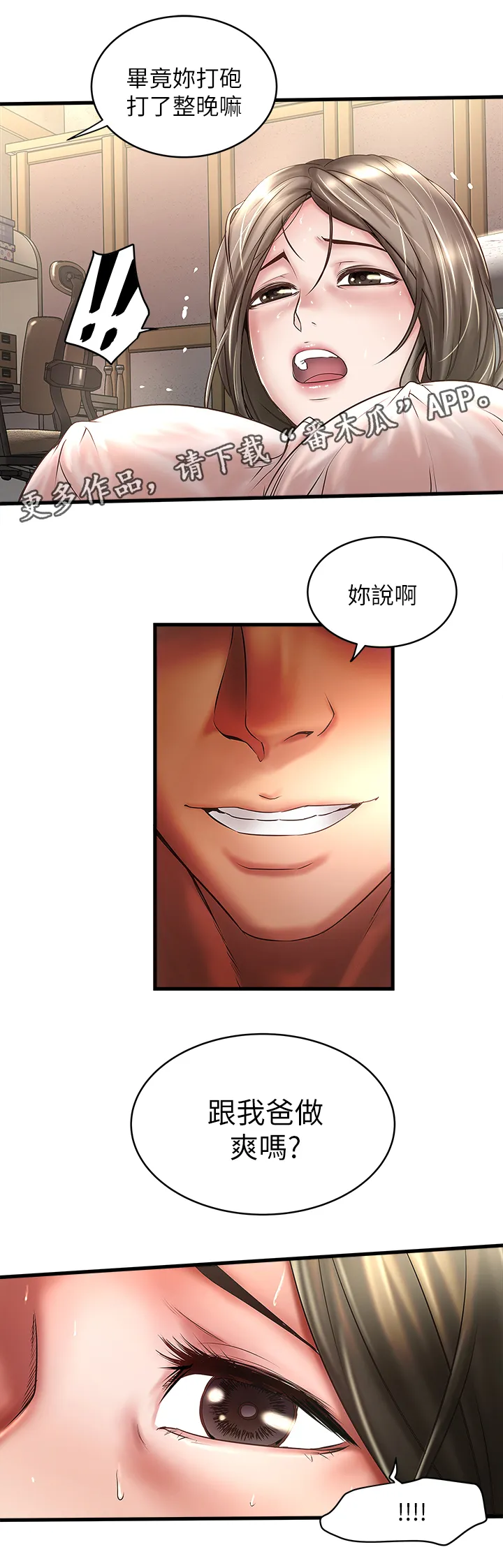 转型作家漫画漫画,第41章：坏儿子19图