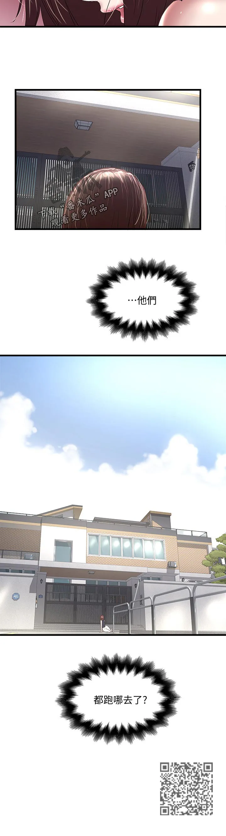 转型作家漫画漫画,第56章：没人在家6图