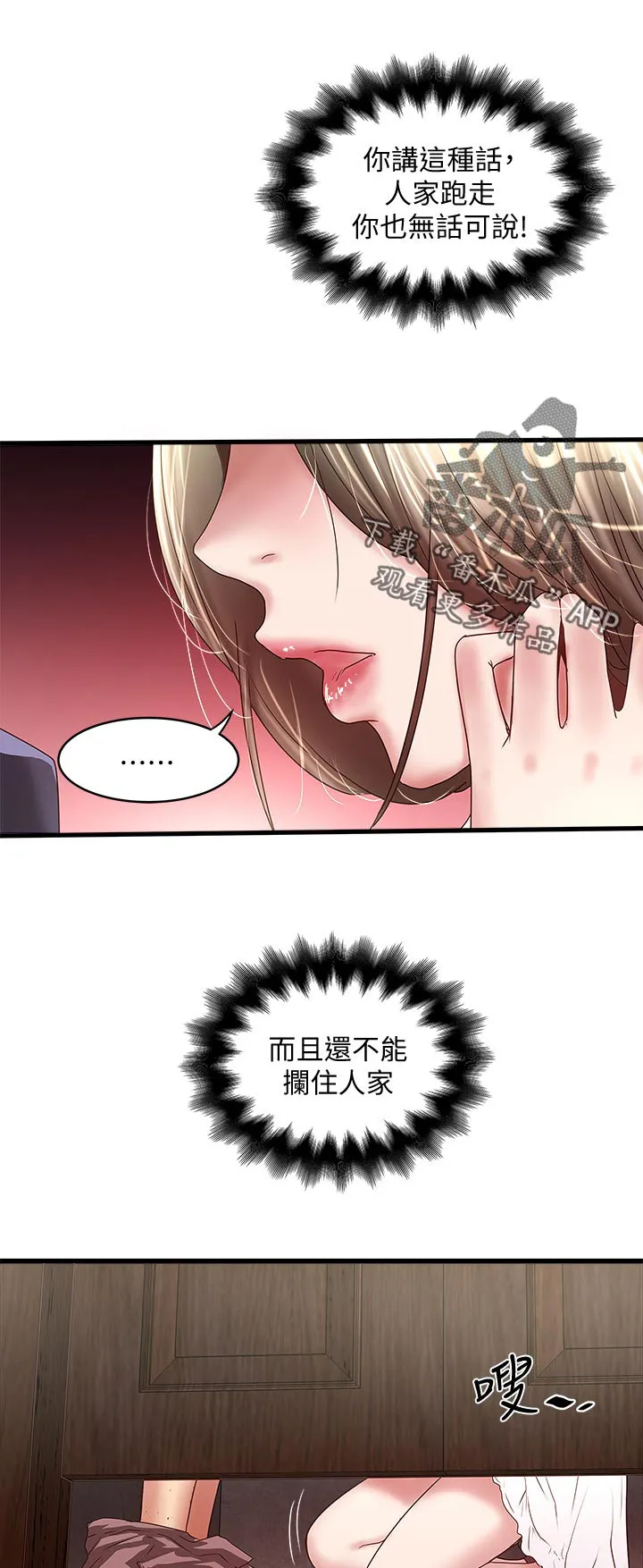 转型作家漫画漫画,第56章：没人在家8图