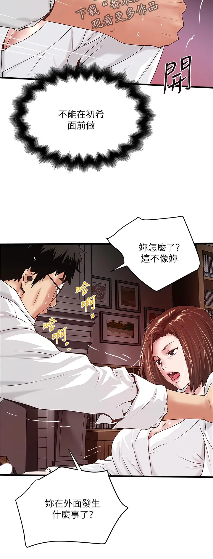 转型作家漫画最新章节漫画,第77章：一脸无知9图