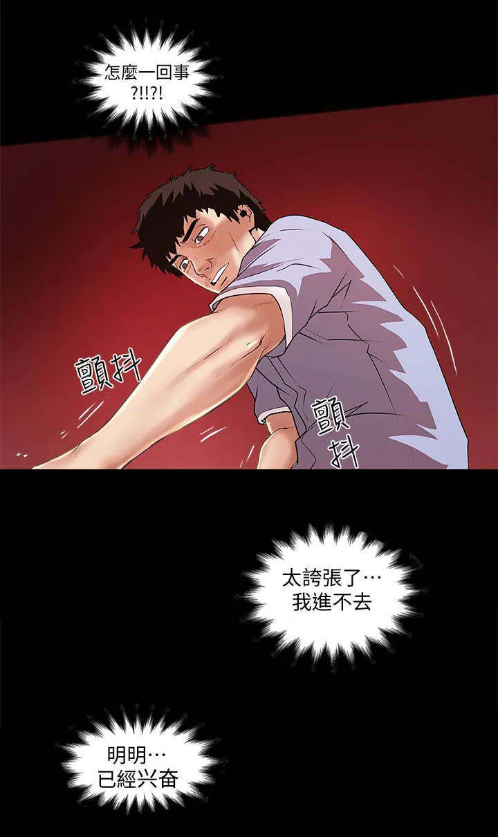 转型作家漫画漫画,第30章：楼下的人1图
