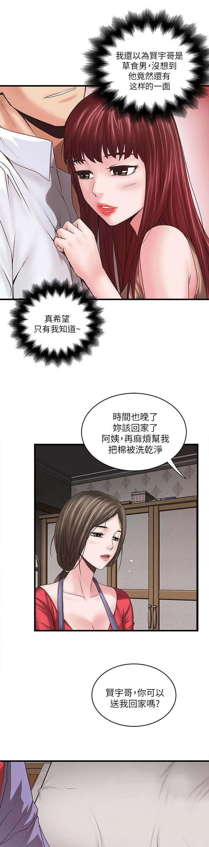 转型作家漫画最新章节漫画,第19章：鄙视8图