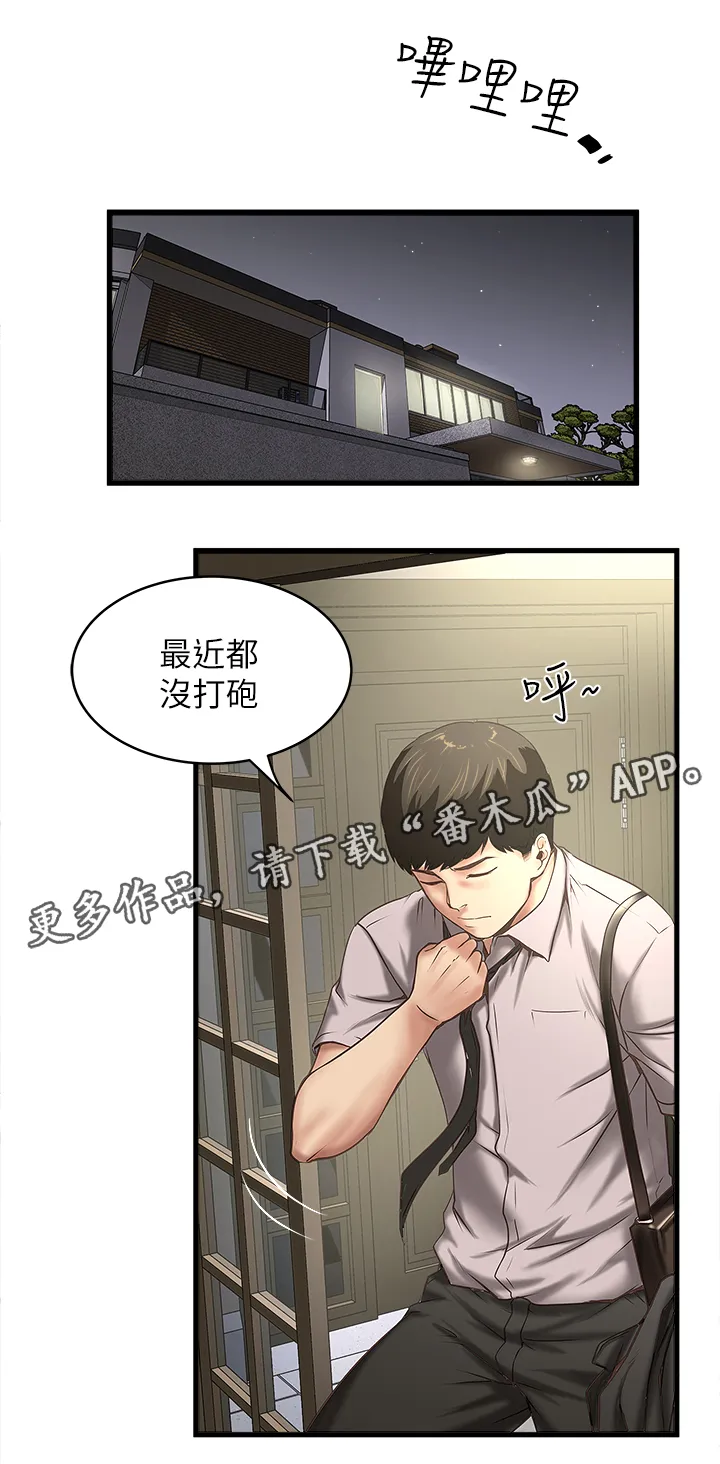 转型作家漫画漫画,第41章：坏儿子12图