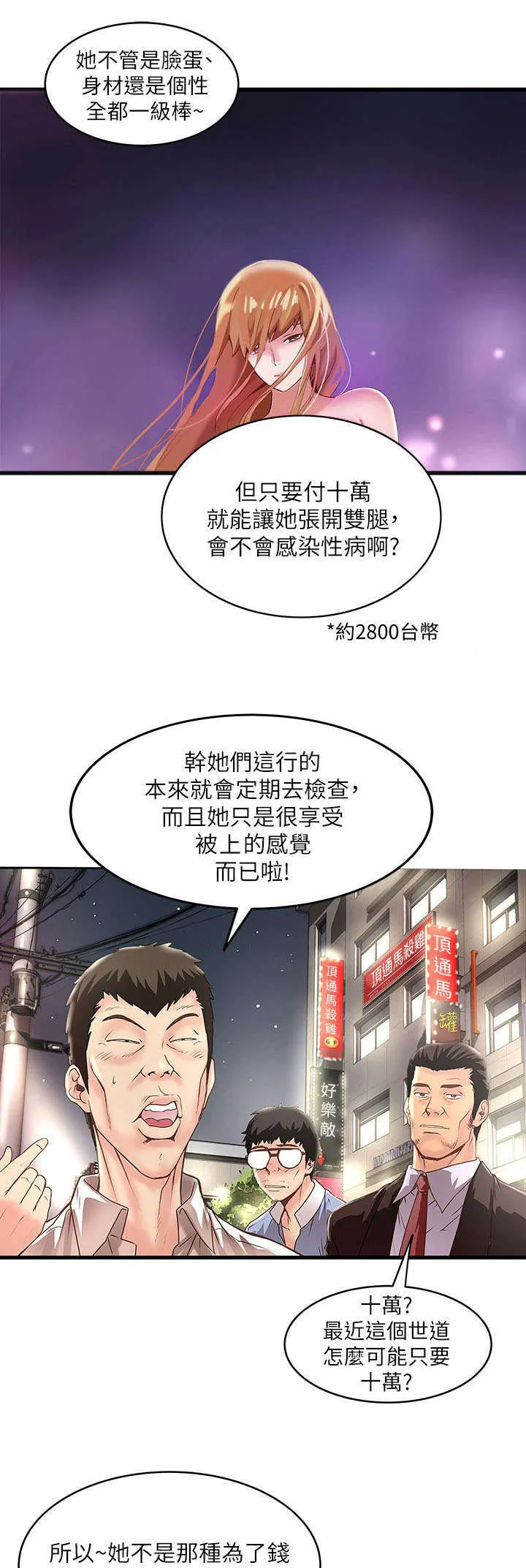 转型作家漫画漫画,第23章：尝试7图