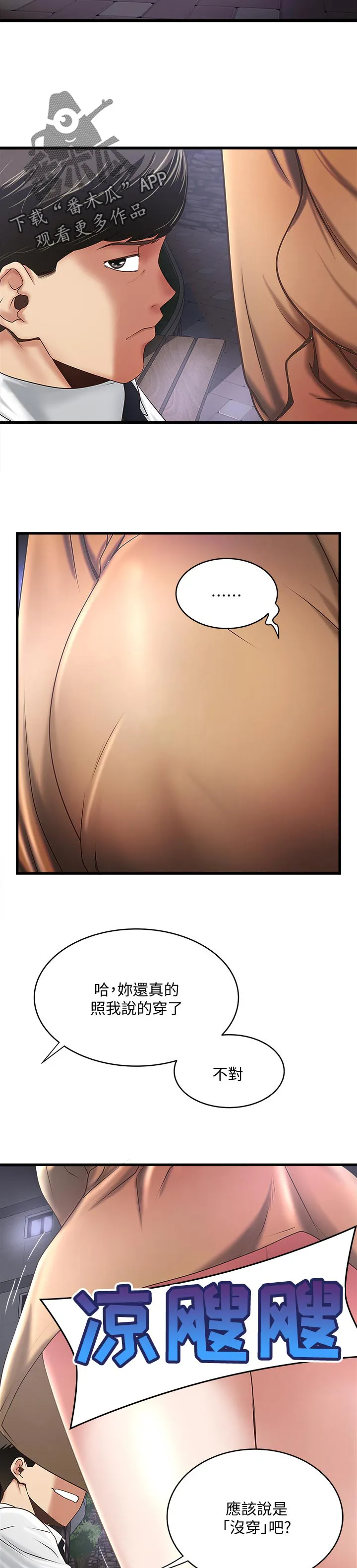 转型作家漫画漫画,第69章：轻一点2图