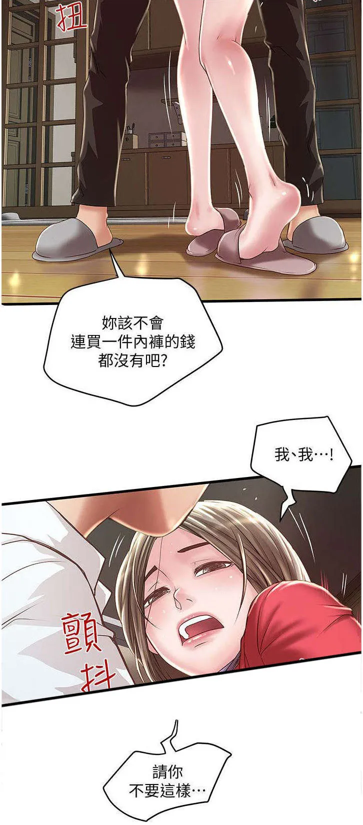 转型作家漫画漫画,第25章：下手5图