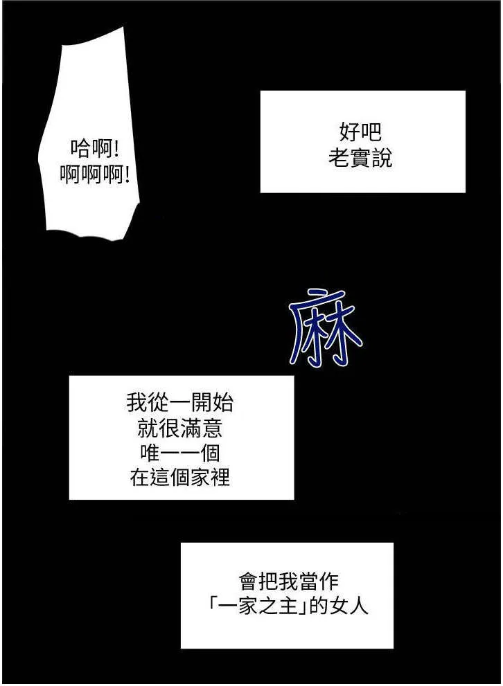 转型作家漫画漫画,第30章：楼下的人5图