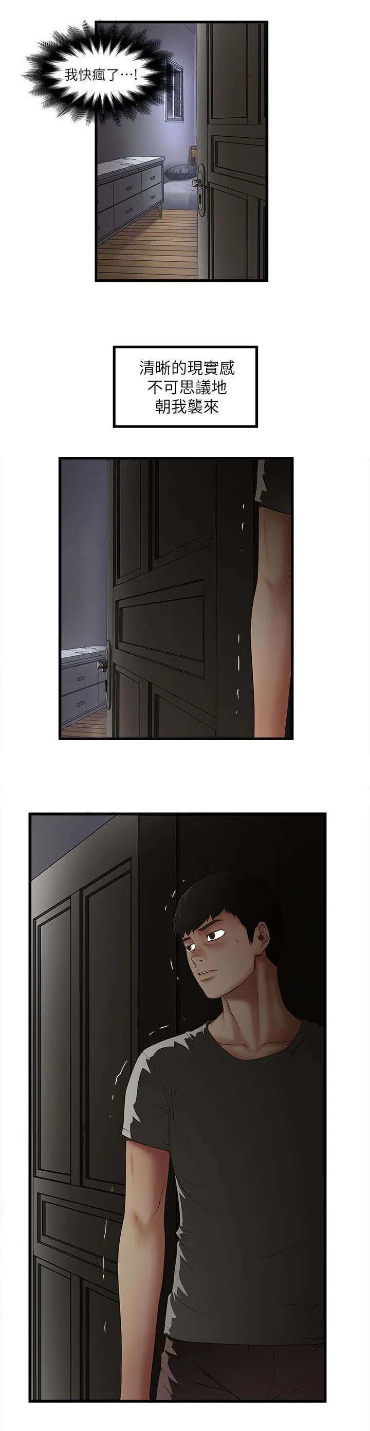 转型作家漫画漫画,第32章：太超过了11图