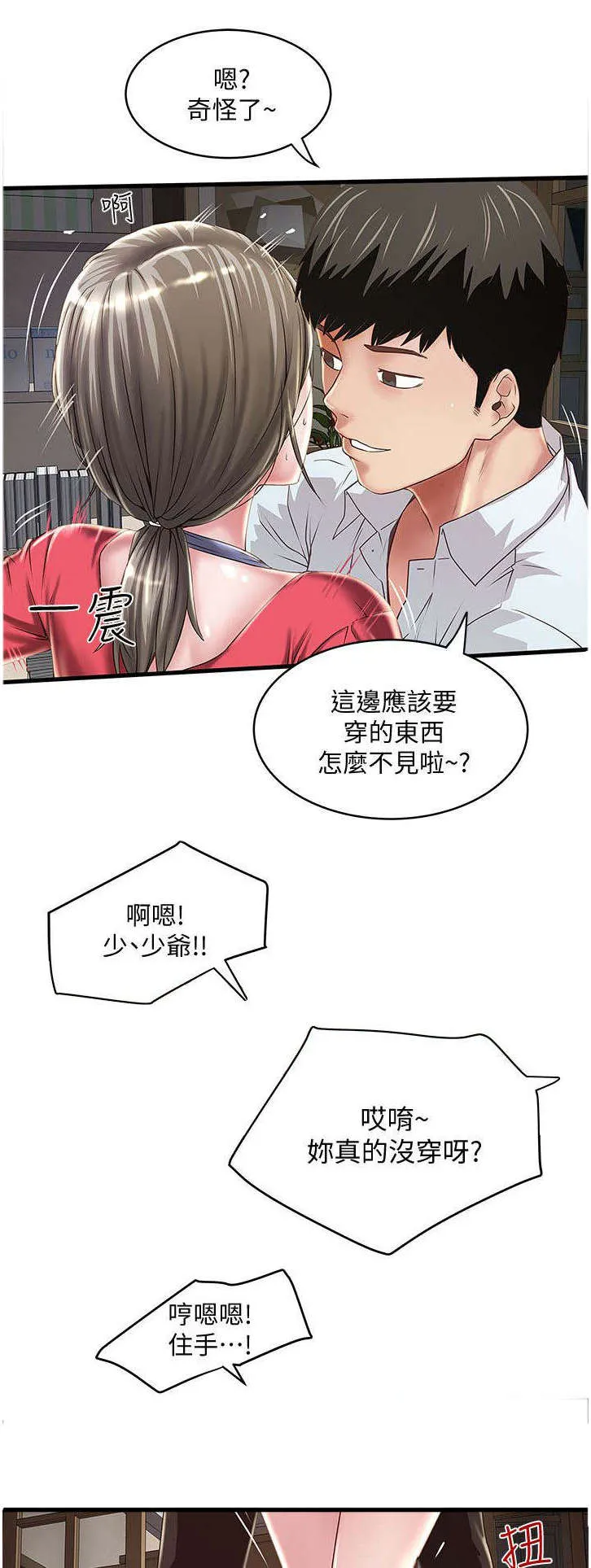 转型作家漫画漫画,第25章：下手4图