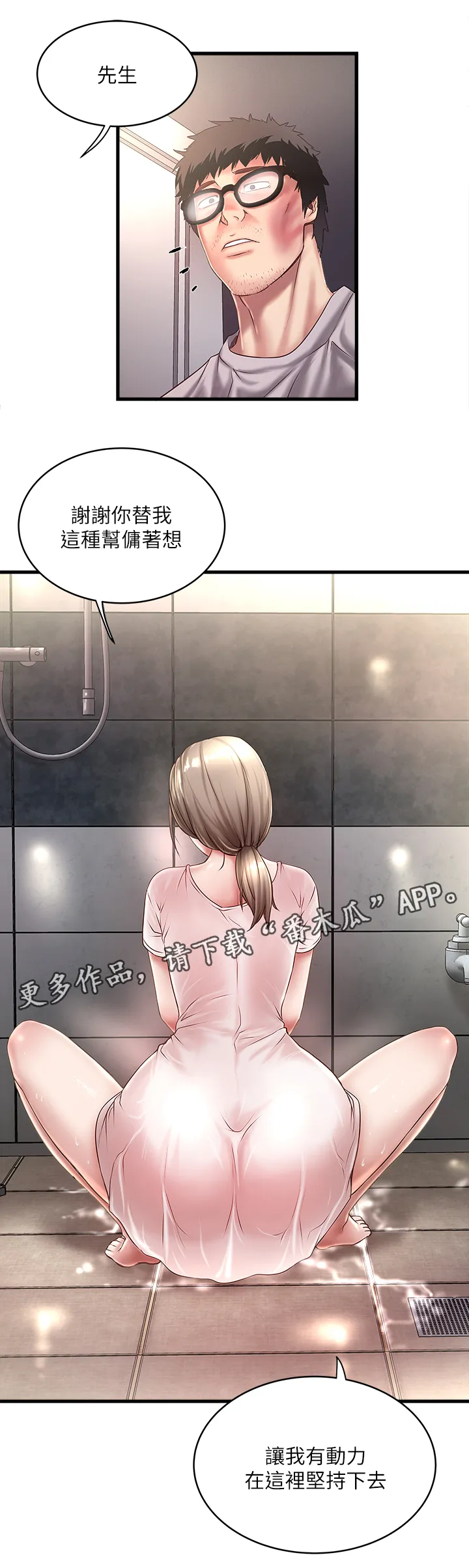 转型作家漫画漫画,第41章：坏儿子10图