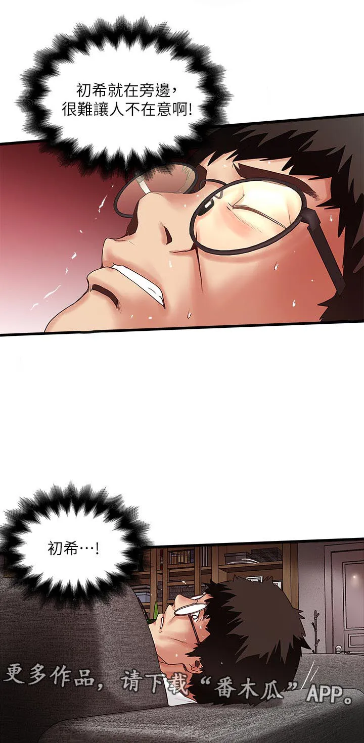 转型作家漫画漫画,第78章：尴尬的情况9图