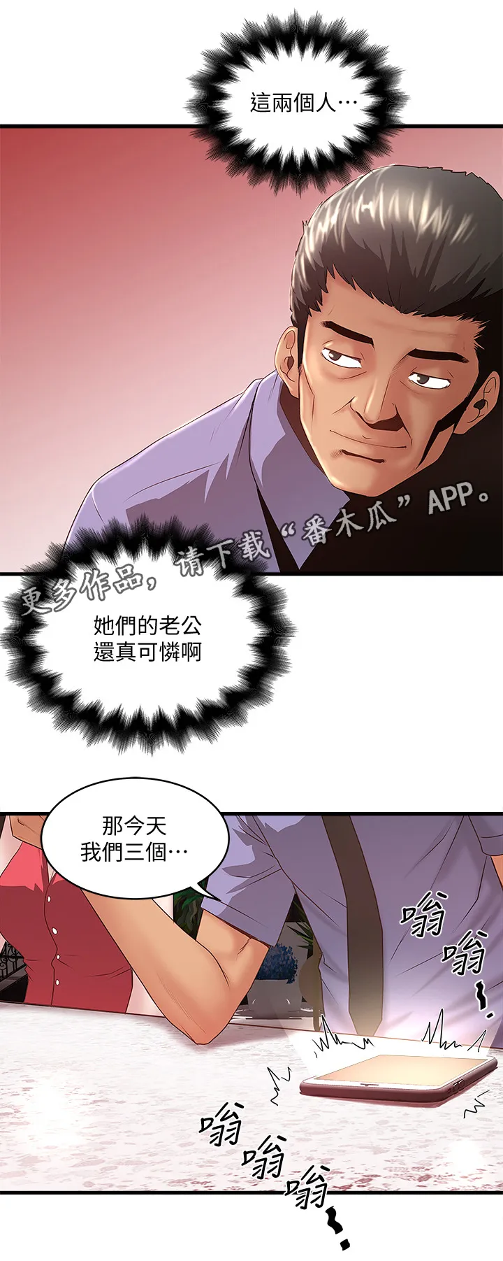 转型作家漫画漫画,第46章：渴望3图