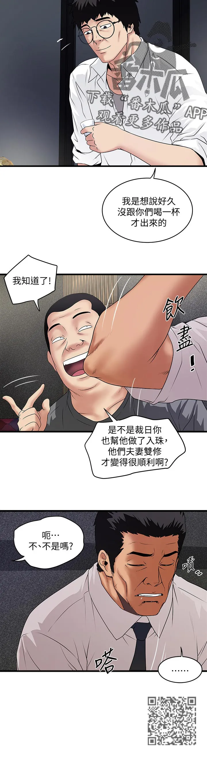 专业作家漫画漫画,第68章：让你知道我的厉害6图