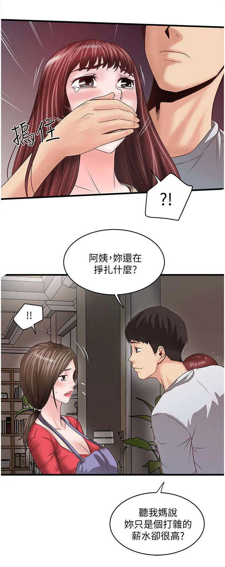 转型作家漫画最新章节漫画,第15章：一起6图