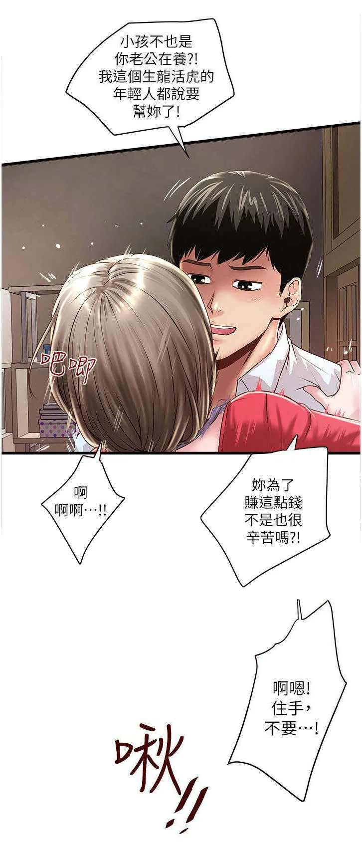 转型作家漫画漫画,第25章：下手10图