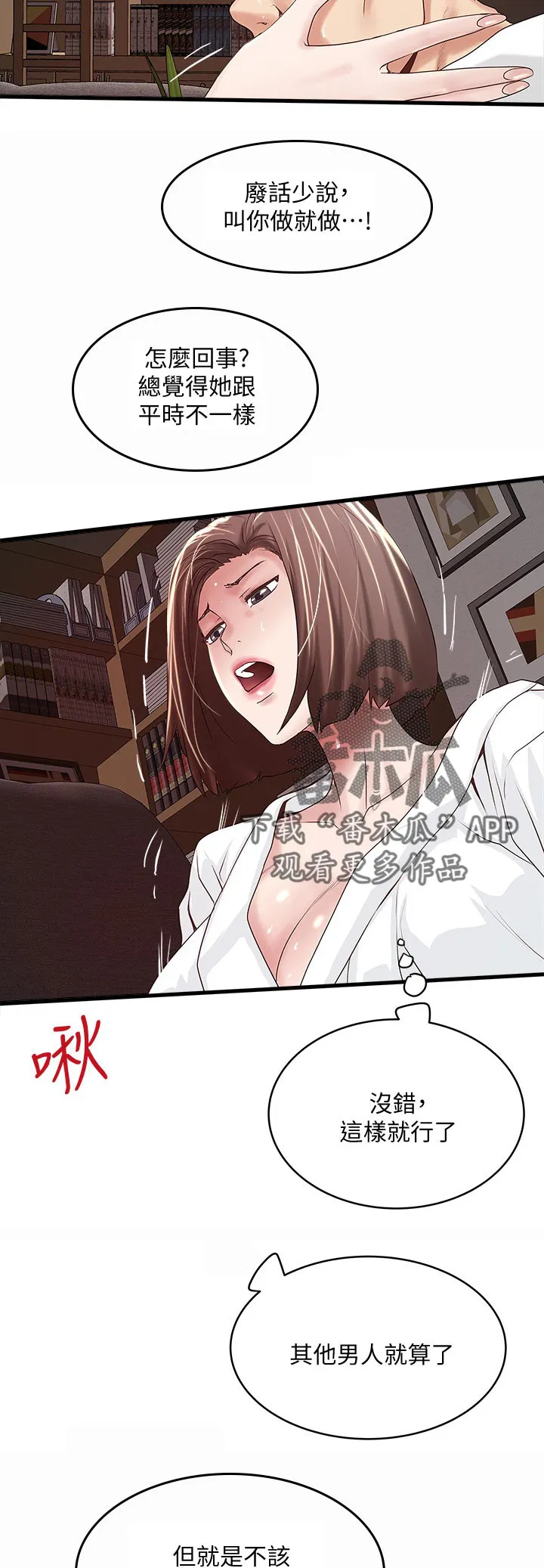 转型作家漫画漫画,第78章：尴尬的情况3图