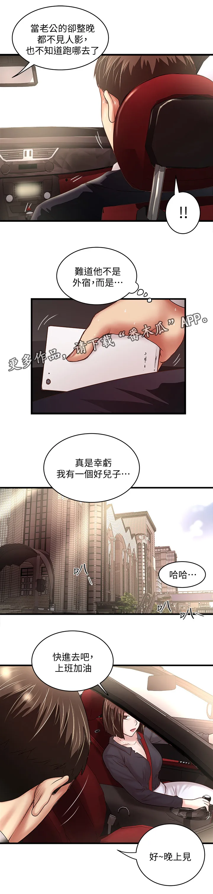 转型作家漫画免费阅读第七话漫画,第44章：靠谱16图