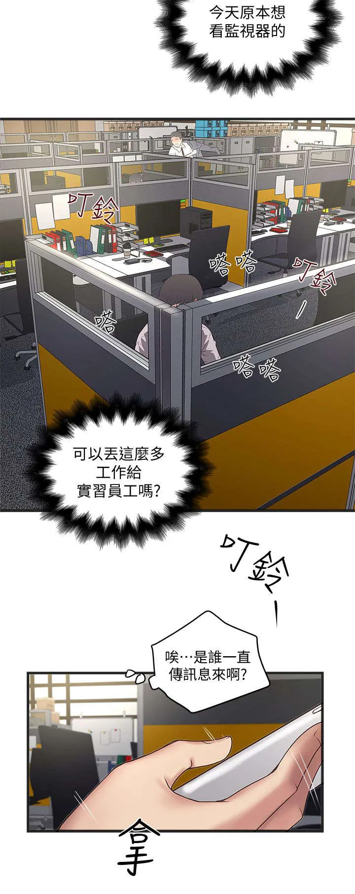 转型作家漫画漫画,第37章：加班15图