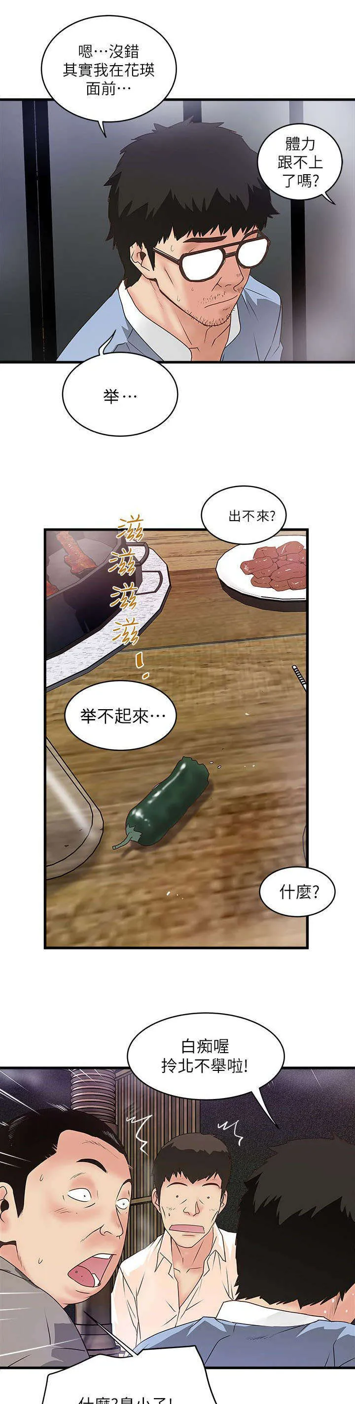 转型作家漫画漫画,第20章：手术1图