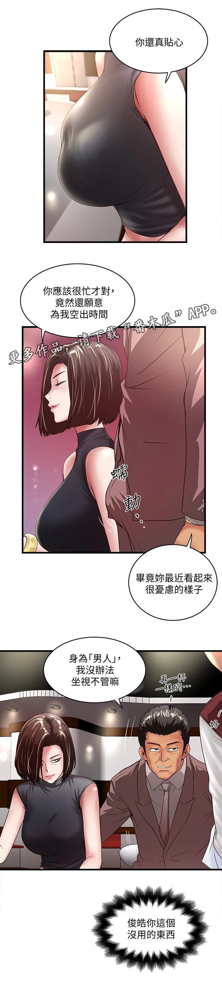 转型作家漫画漫画,第47章：愿望17图