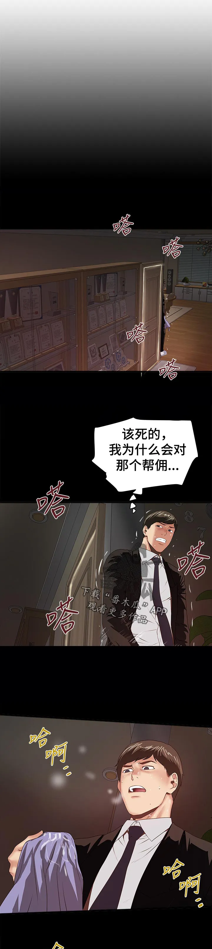 转型作家漫画漫画,第67章：小鲜肉1图