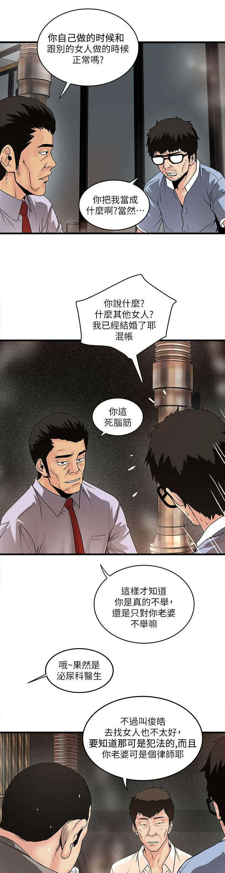 转型作家漫画漫画,第20章：手术3图