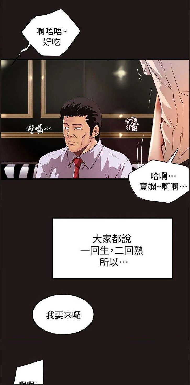 转型作家漫画漫画,第29章：梦一场12图
