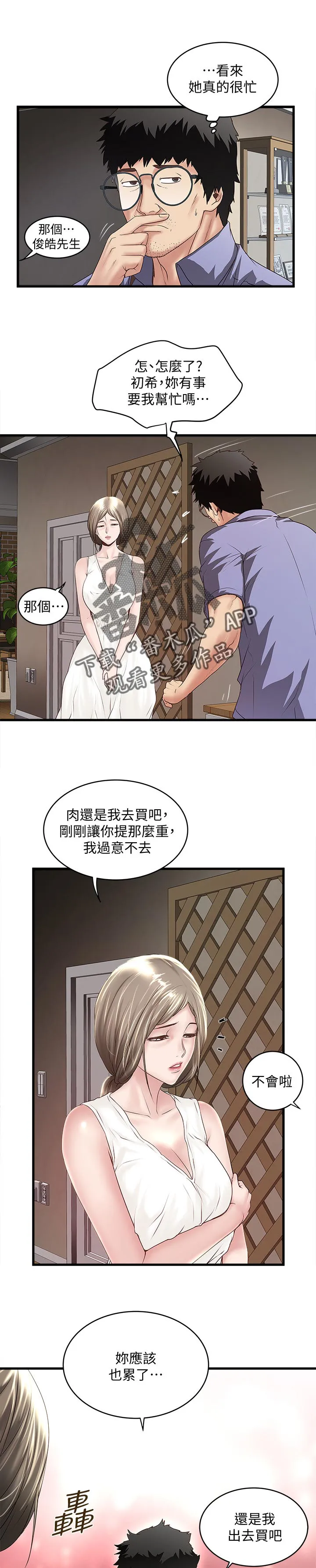 转型作家漫画漫画,第60章：丰盛的伙食7图