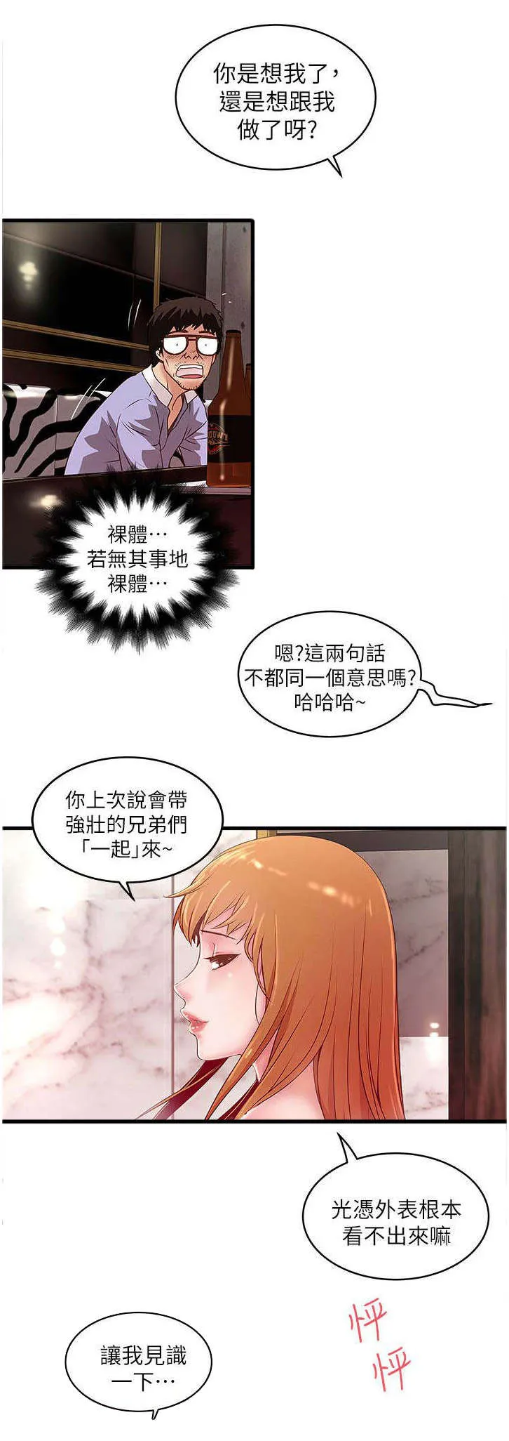 转型作家漫画漫画,第27章：惠顾11图