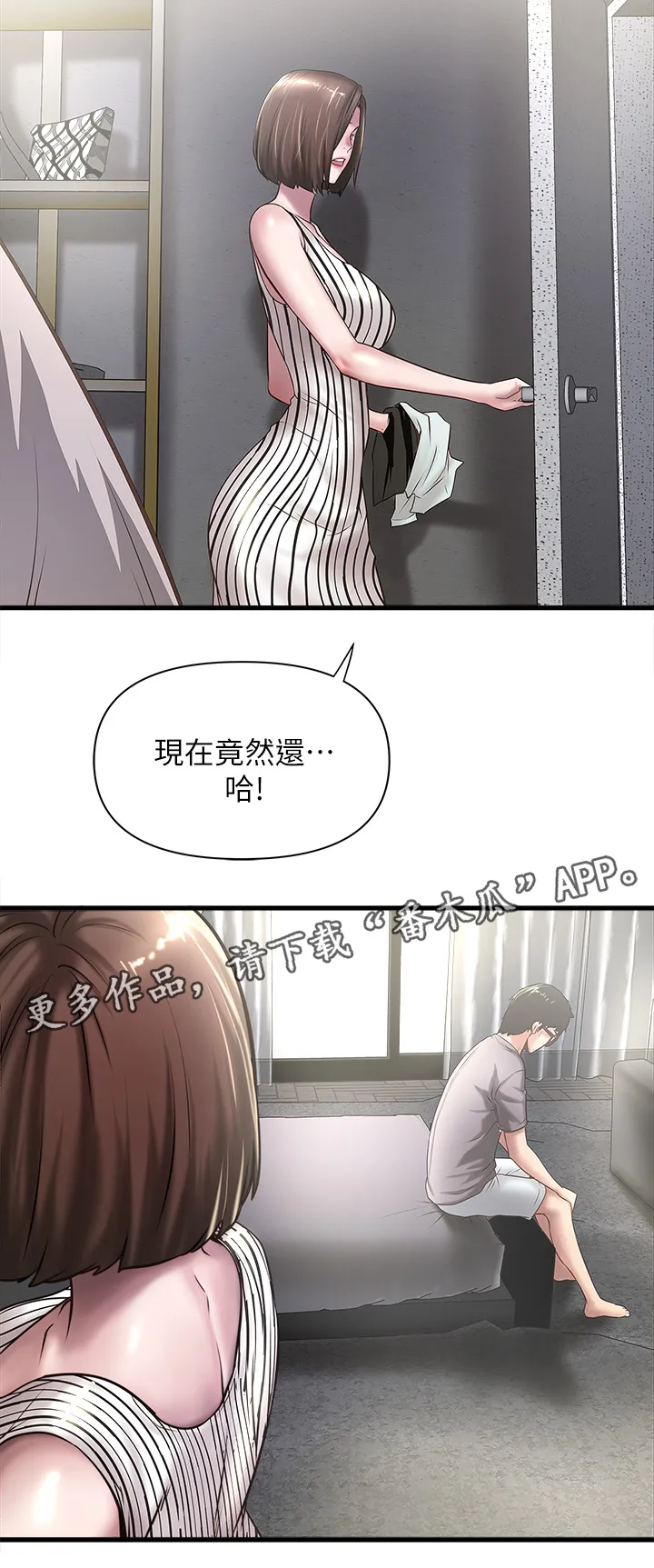 转型作家漫画漫画,第40章：份内职责16图
