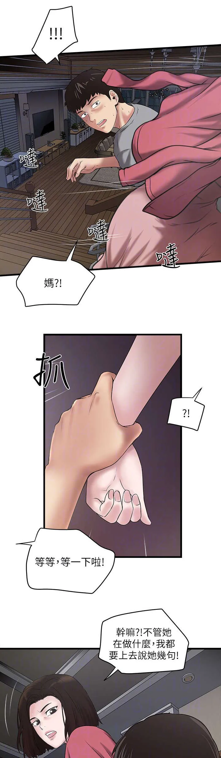 转型作家漫画漫画,第34章：阻拦11图