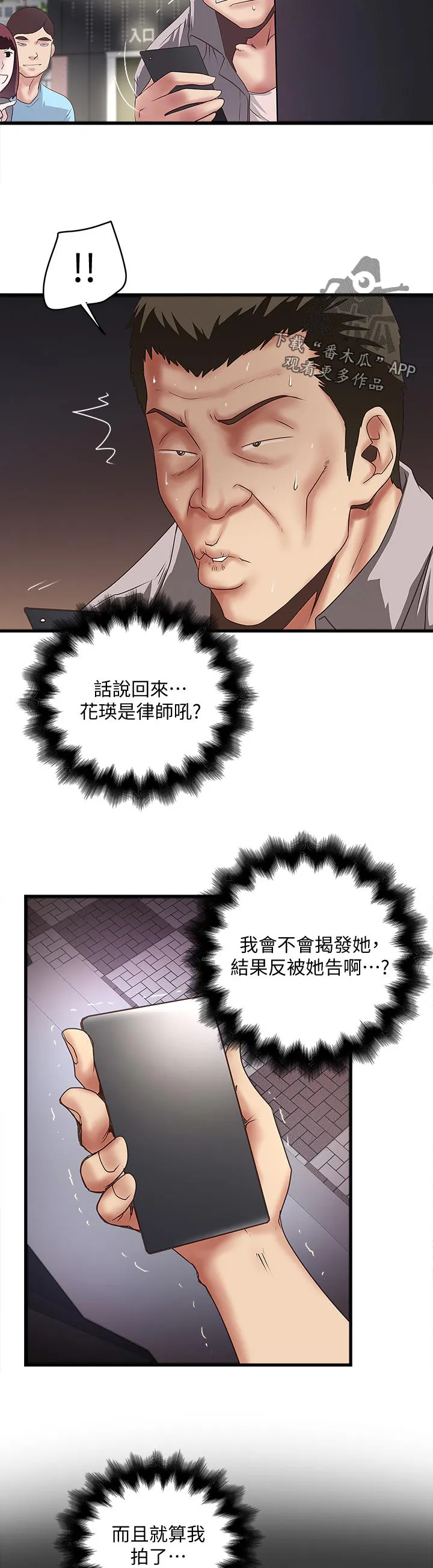转型作家漫画漫画,第50章：麻烦你了5图