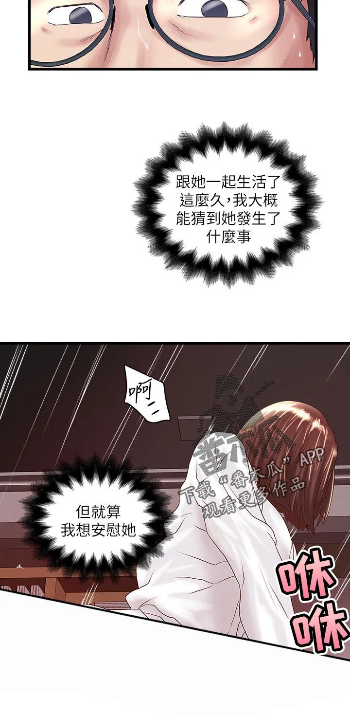 转型作家漫画漫画,第78章：尴尬的情况8图