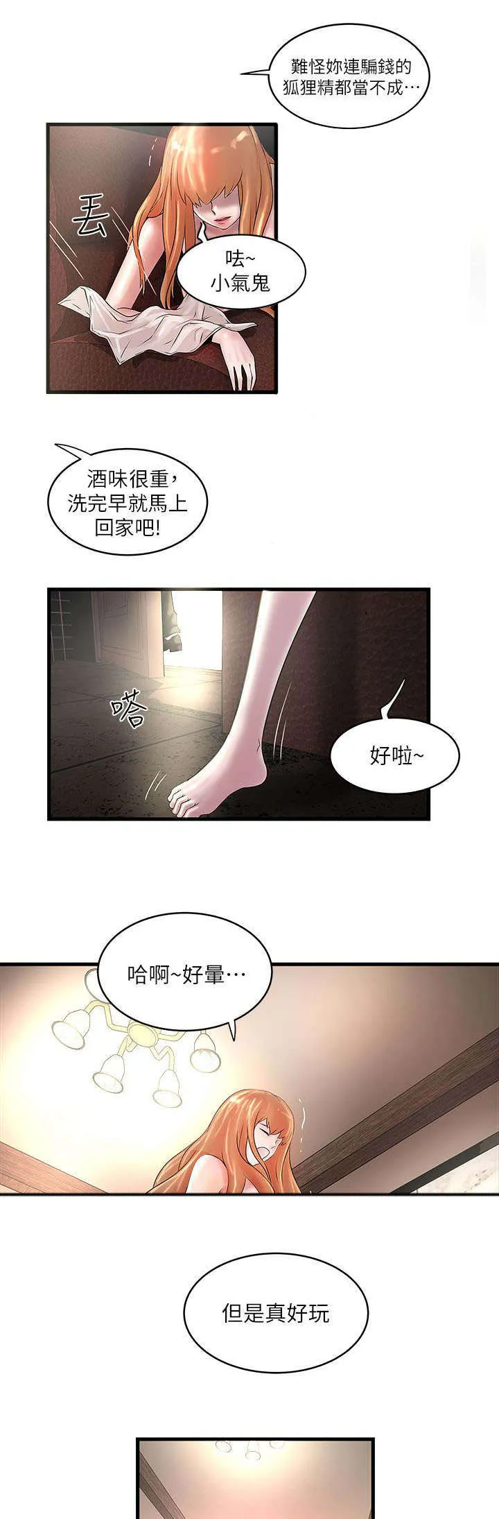 转型作家漫画漫画,第24章：凯子7图