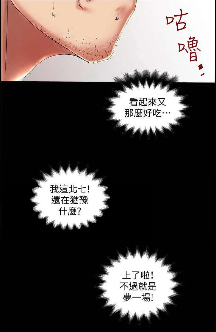 转型作家漫画漫画,第29章：梦一场9图
