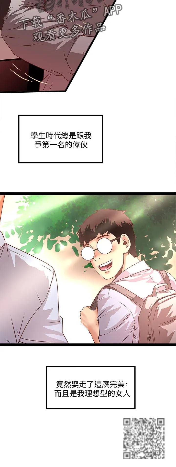 转型作家漫画漫画,第51章：不配6图