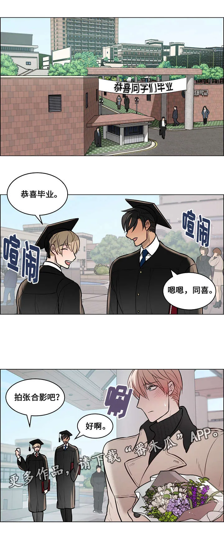 一眼无明 百度网盘漫画,第65章：很喜欢你1图