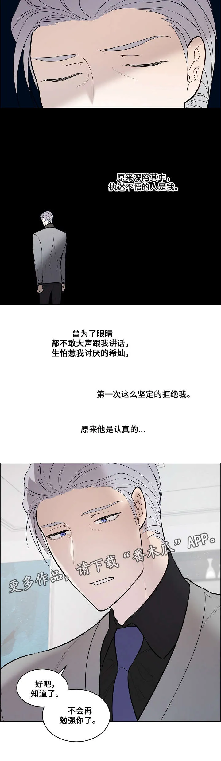一眼无明漫画漫画,第63章：不会勉强13图