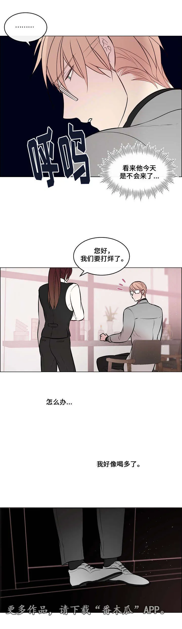 一眼无明 百度网盘漫画,第42章：不见不散9图