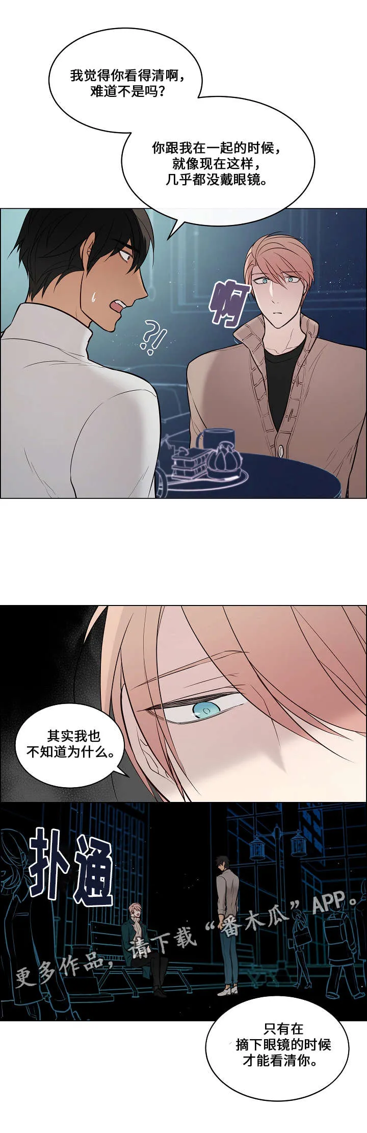 一眼无明 百度网盘漫画,第55章：只看到你14图