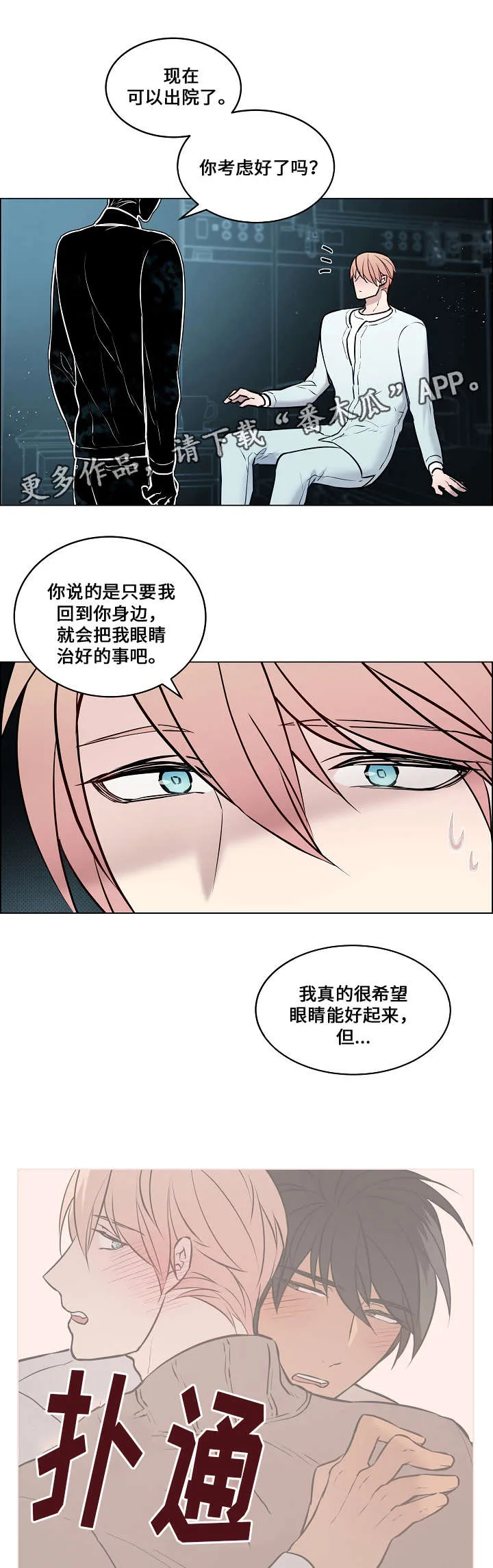 一眼无明漫画漫画,第60章：注射药水2图