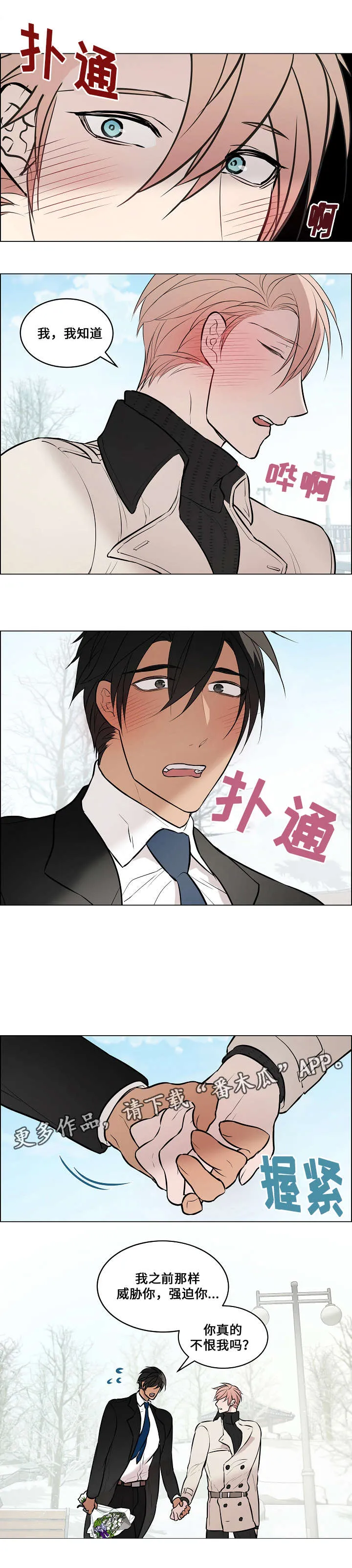 一眼无明漫画漫画,第66章：不是学生（完结）1图