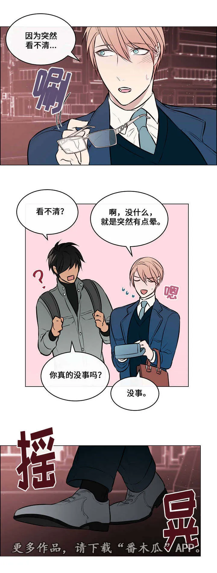 一眼无明漫画漫画,第39章：肯定知道14图