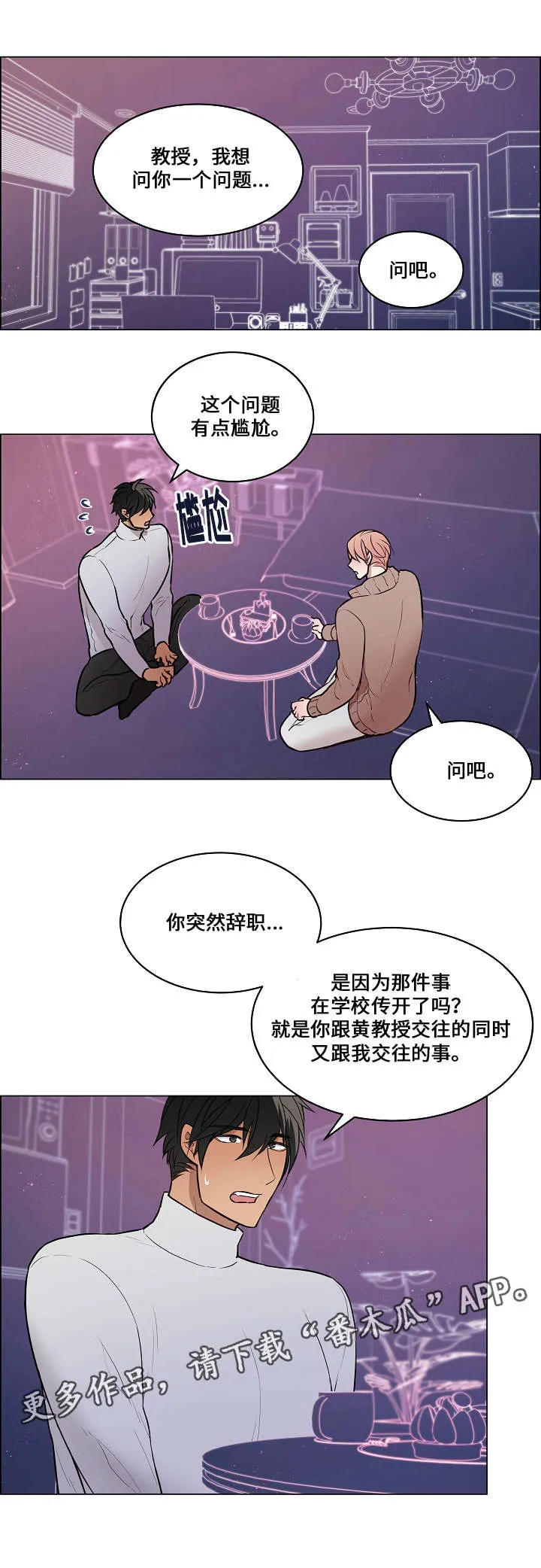 一眼无明 百度网盘漫画,第55章：只看到你5图