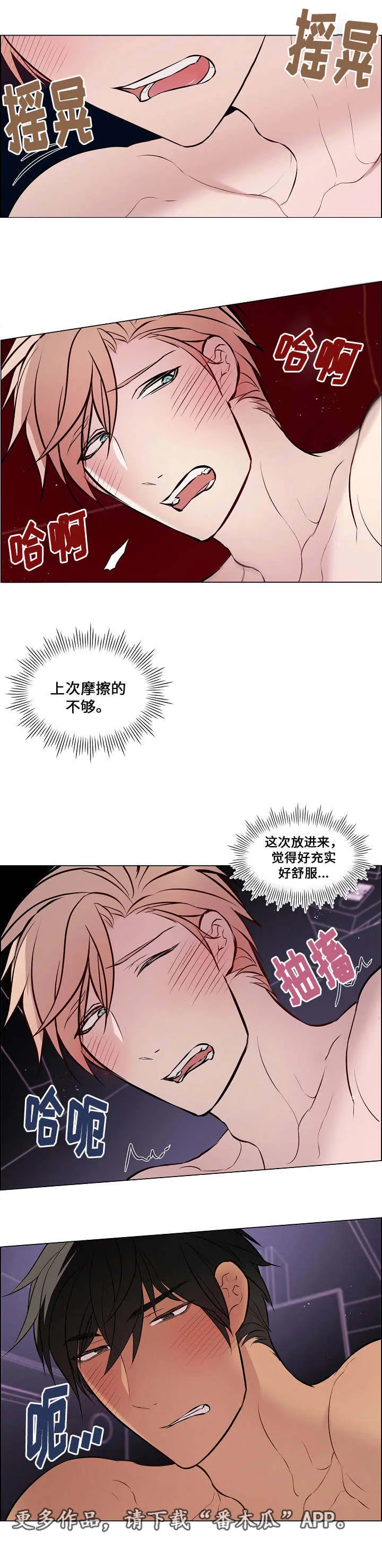 一眼无明漫画漫画,第44章：就是喜欢1图