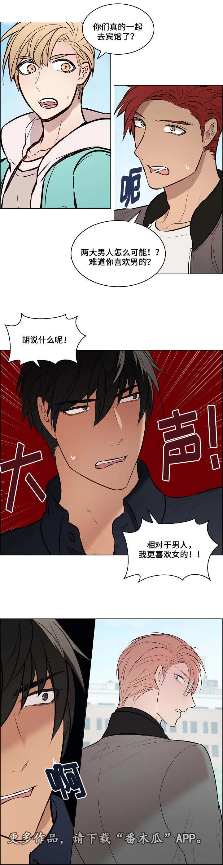 一眼无明 百度网盘漫画,第46章：跟他交往11图