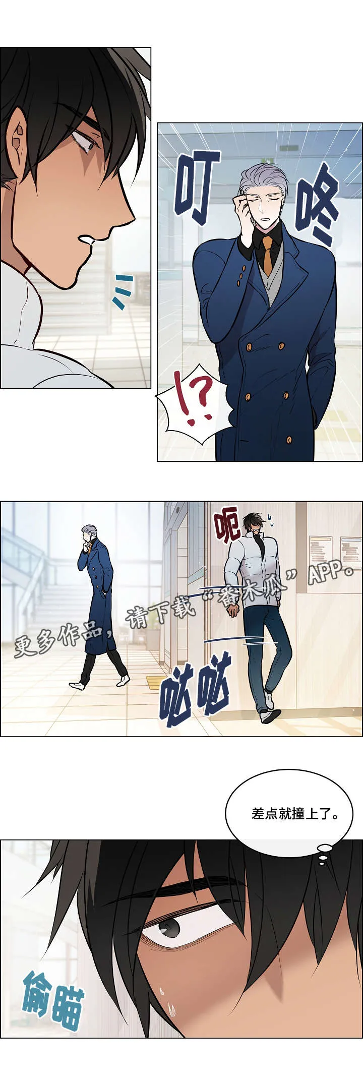 一眼无明 百度网盘漫画,第59章：制造事故10图
