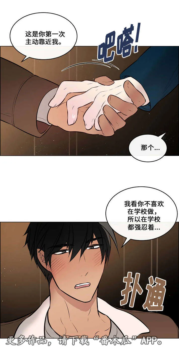 一眼无明漫画漫画,第41章：主动靠近1图