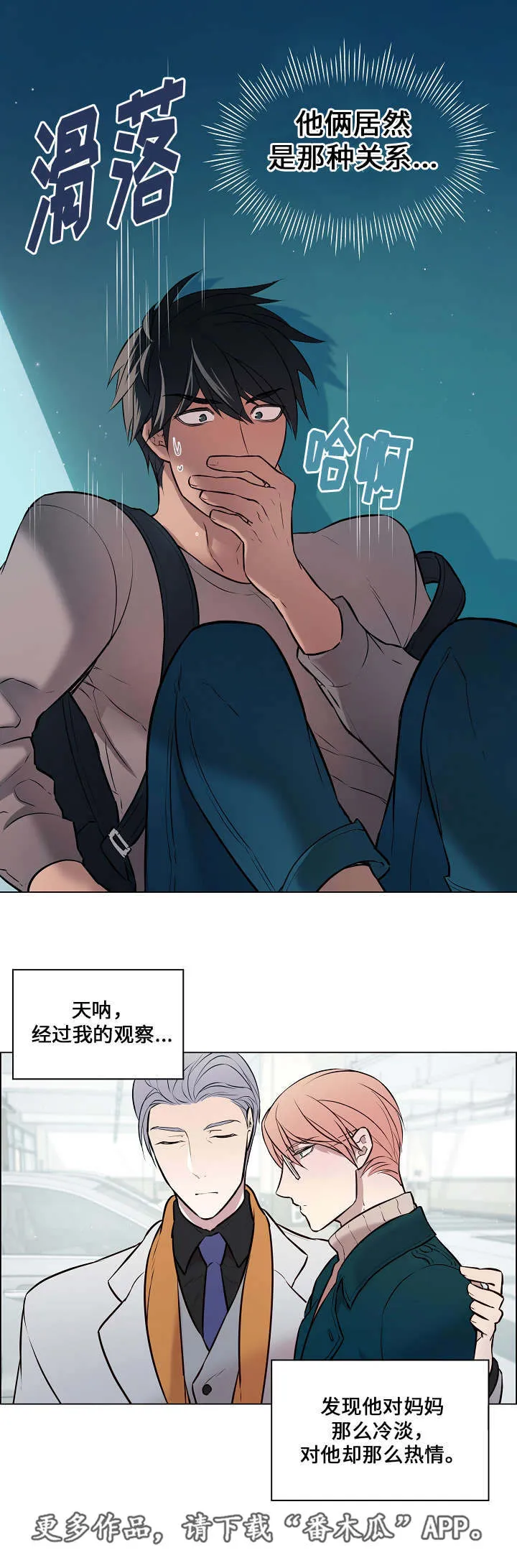 一眼无明漫画漫画,第54章：再次相见7图